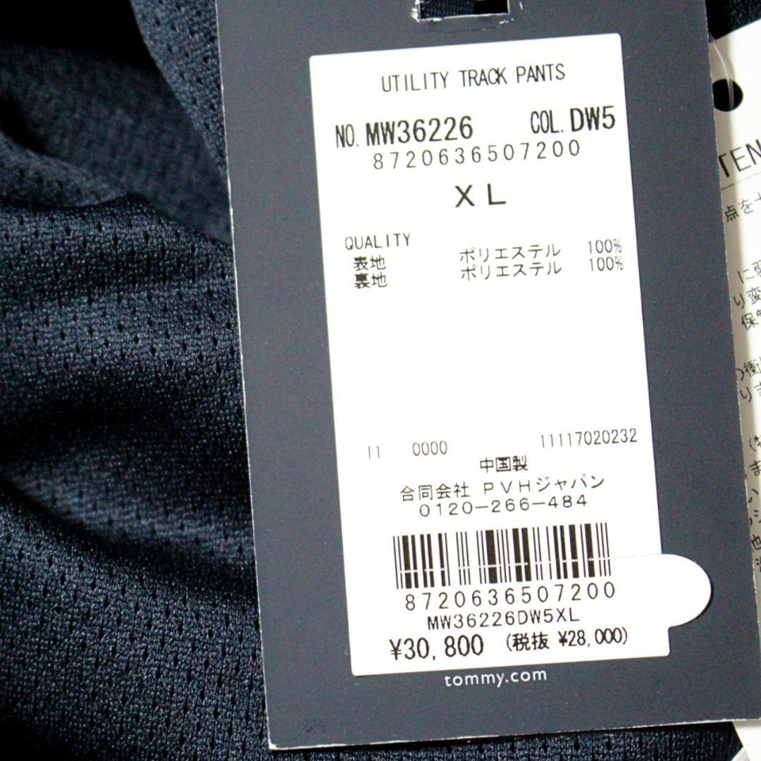 新品 トミーヒルフィガー サイドライン トラックパンツ XLサイズ（W88）