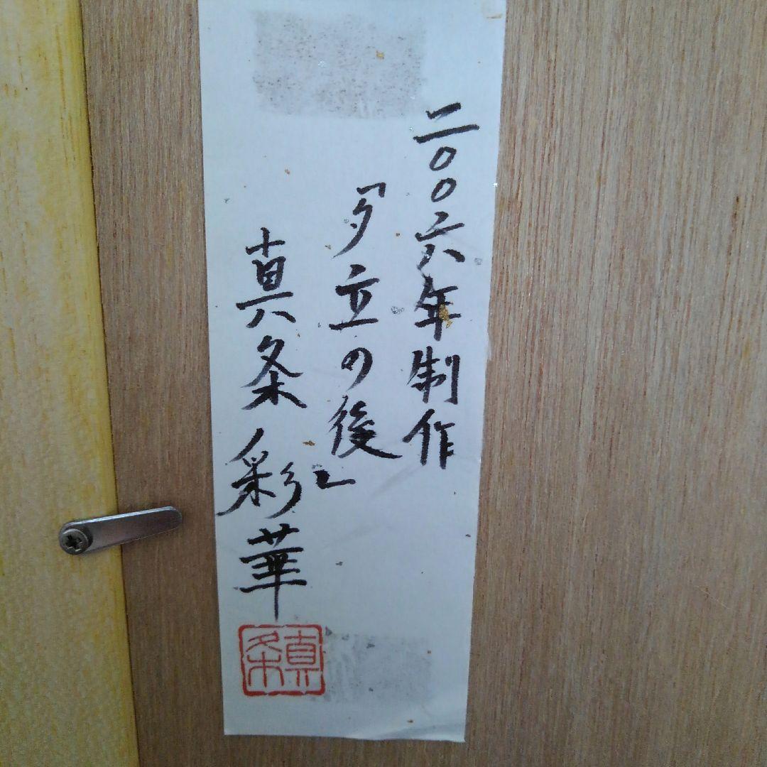 日本画　夕立の後