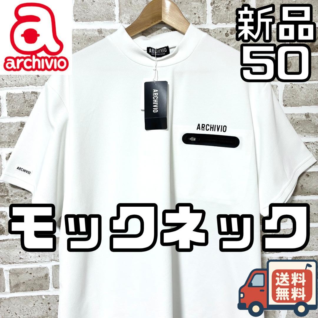 【早い者勝ち✨】新品 アルチビオ メンズ モックネックシャツ サイズ50 白