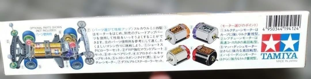 【未組立/当時物】タミヤ サイクロンマグナム ミニ四駆 19412 1996年版