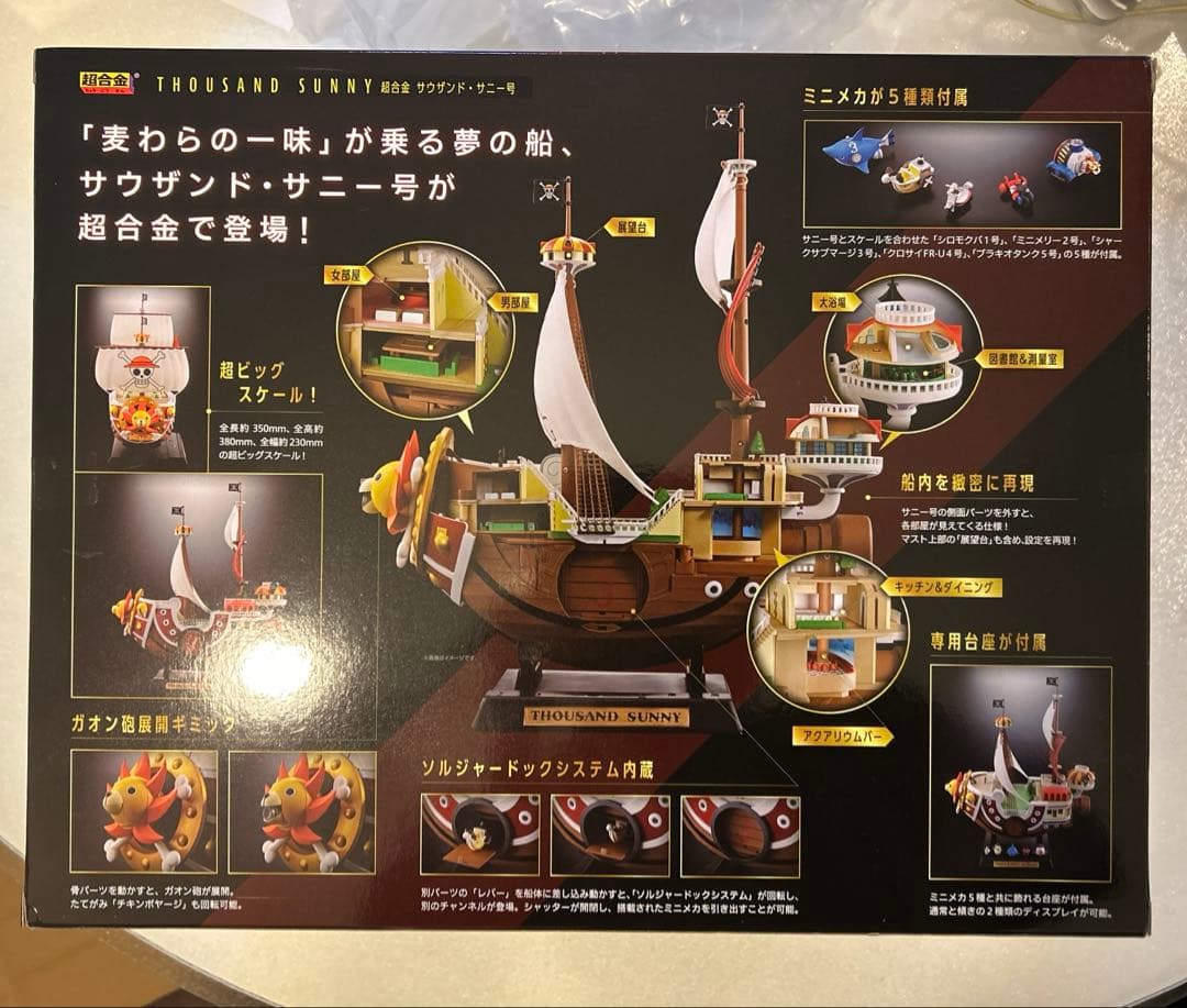 ONE PIECE ワンピース 超合金 サウザンド・サニー号