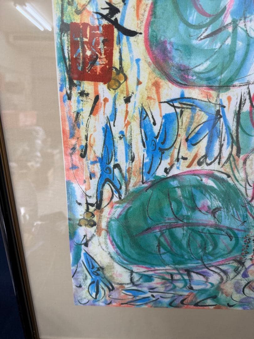 棟方志功 青裳施無畏図 染作 板画 額装 大型 額サイズ 74cm 94cm