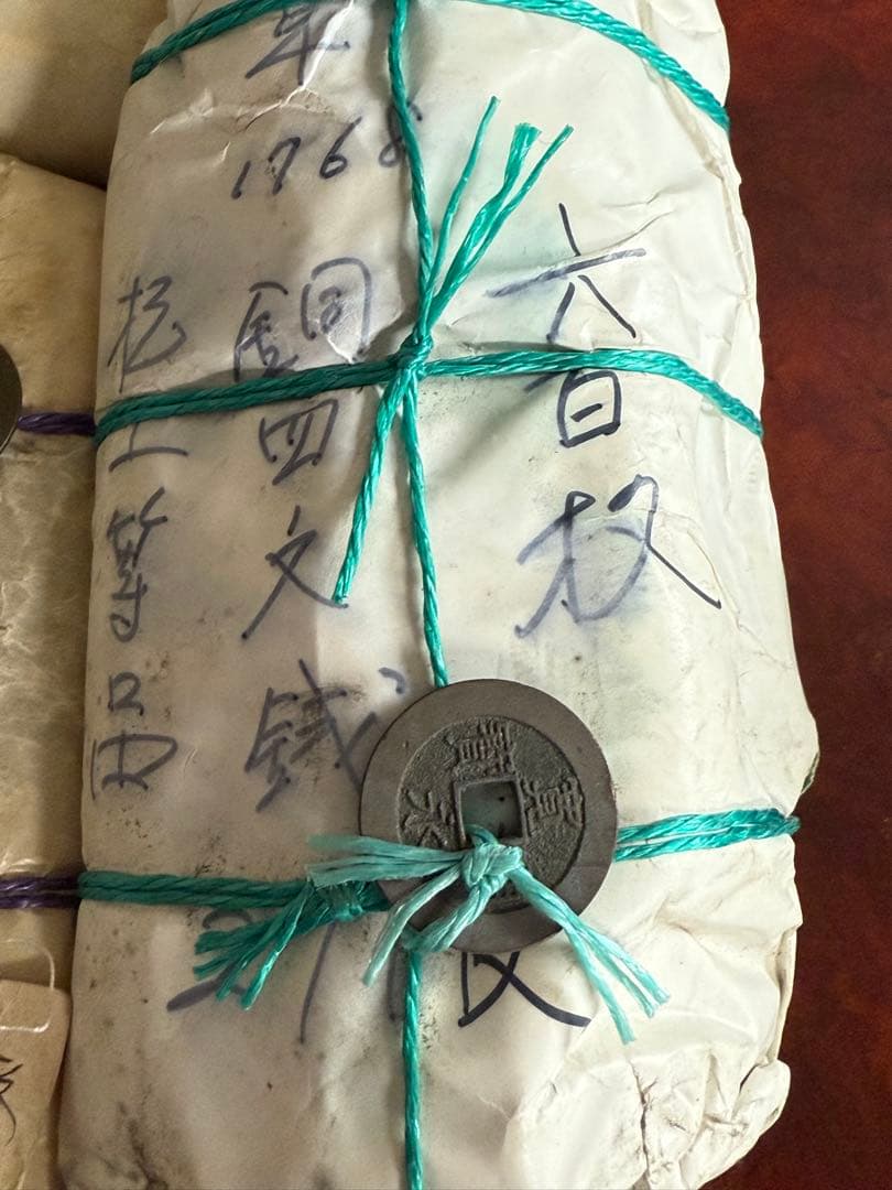 寛永通宝1210枚　うぶ出し