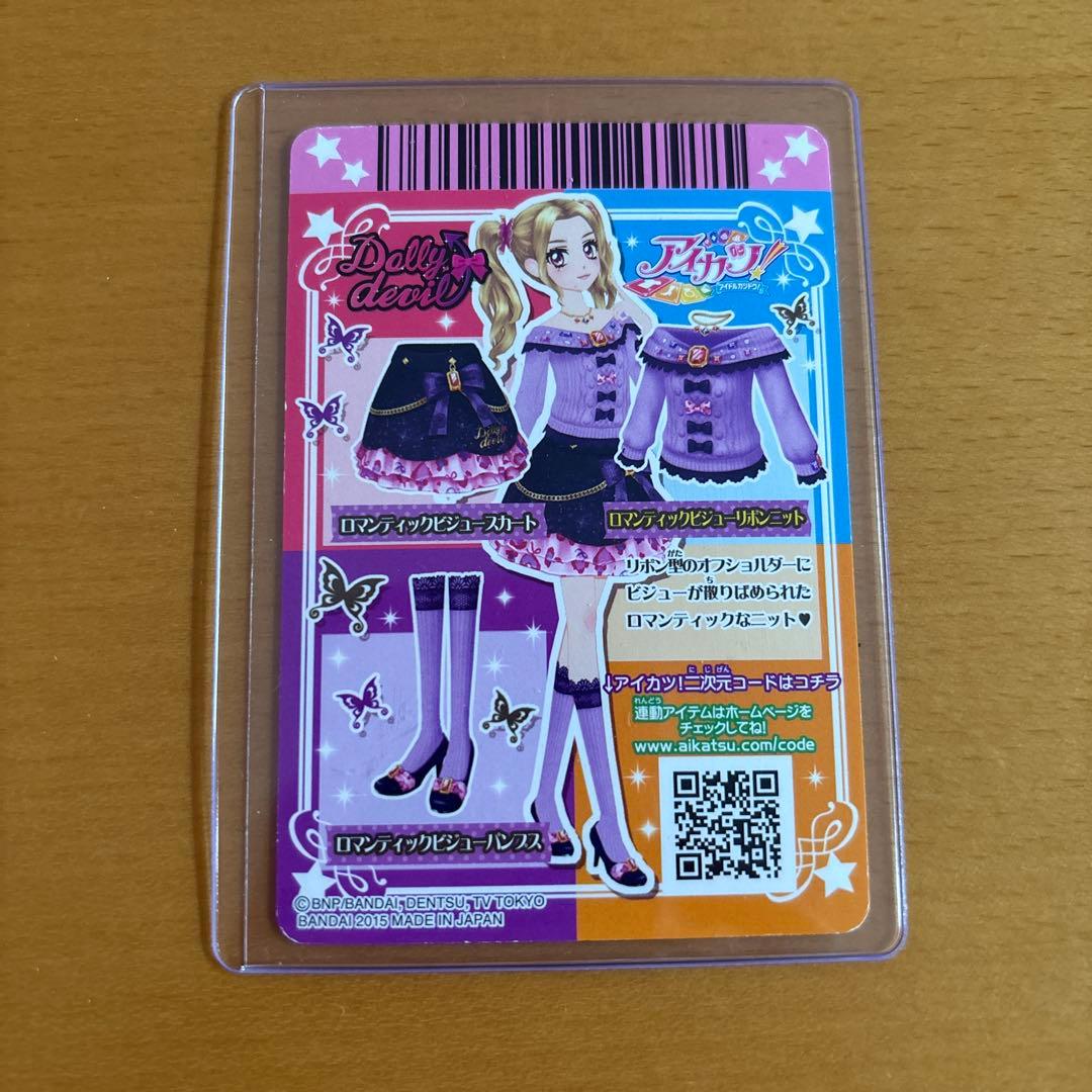 アイカツカード　ロマンティックビジューリボンニット　1枚