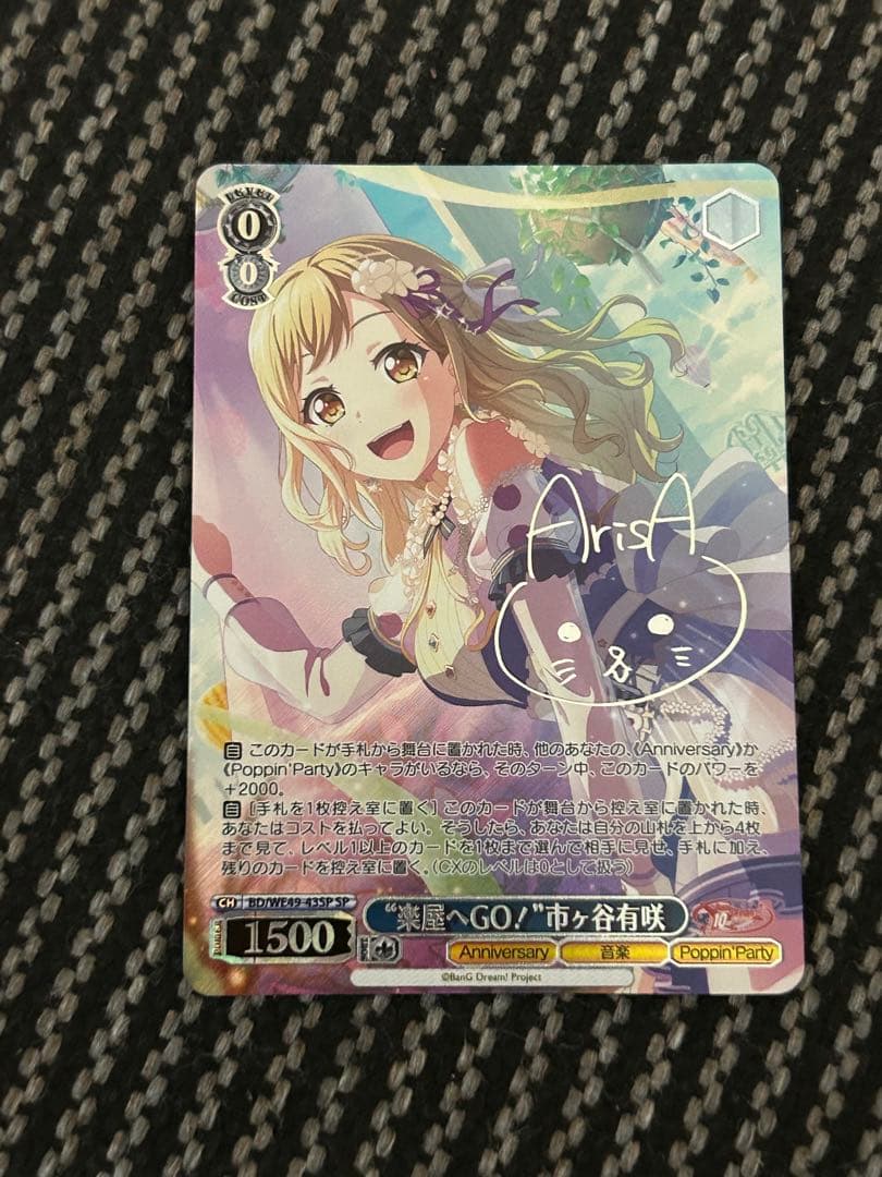 ヴァイス　バンドリ　10th 楽屋へGO！　市ヶ谷有咲　SP プレイ用