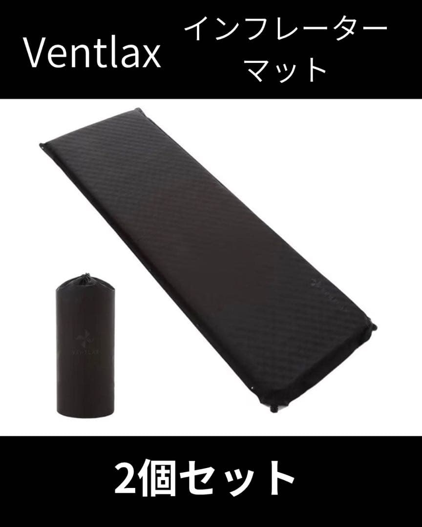 美品‼️ VENTLAX インフレーターマット　2個セット！‼️