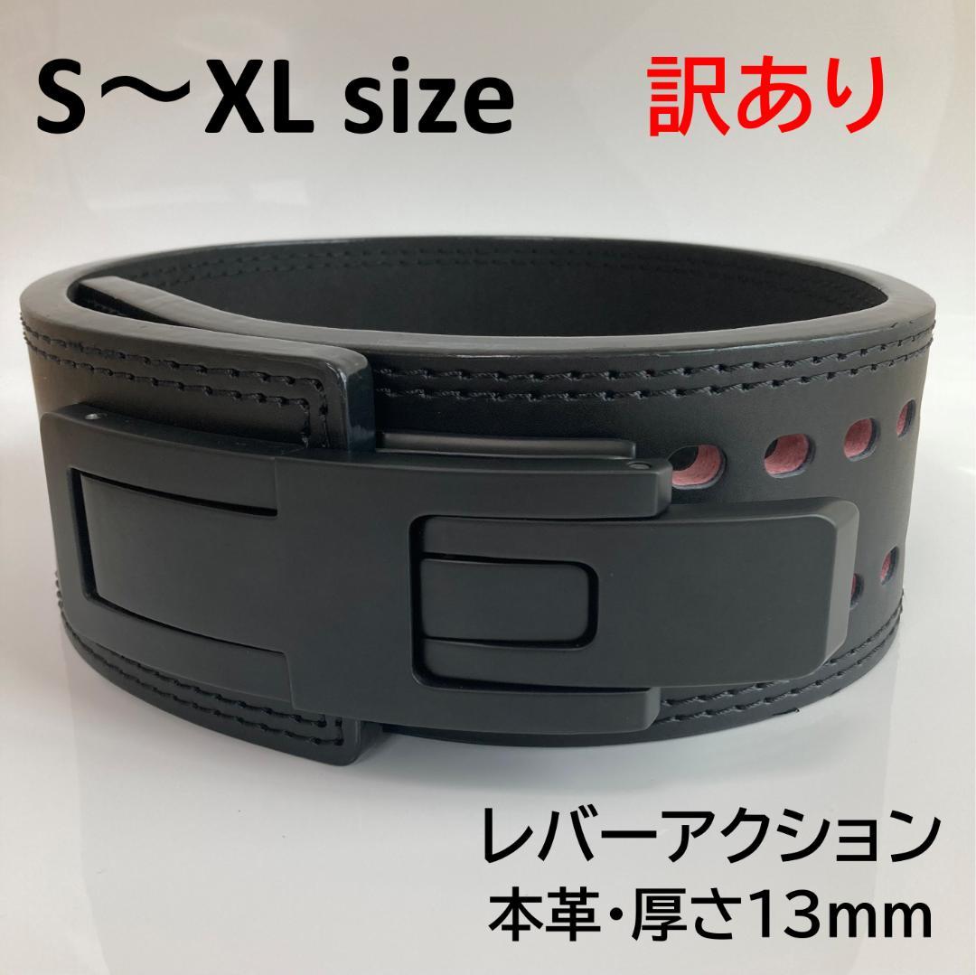 訳有 パワーベルト レバーアクション 本革 ALL BLACK ワンタッチ可変式