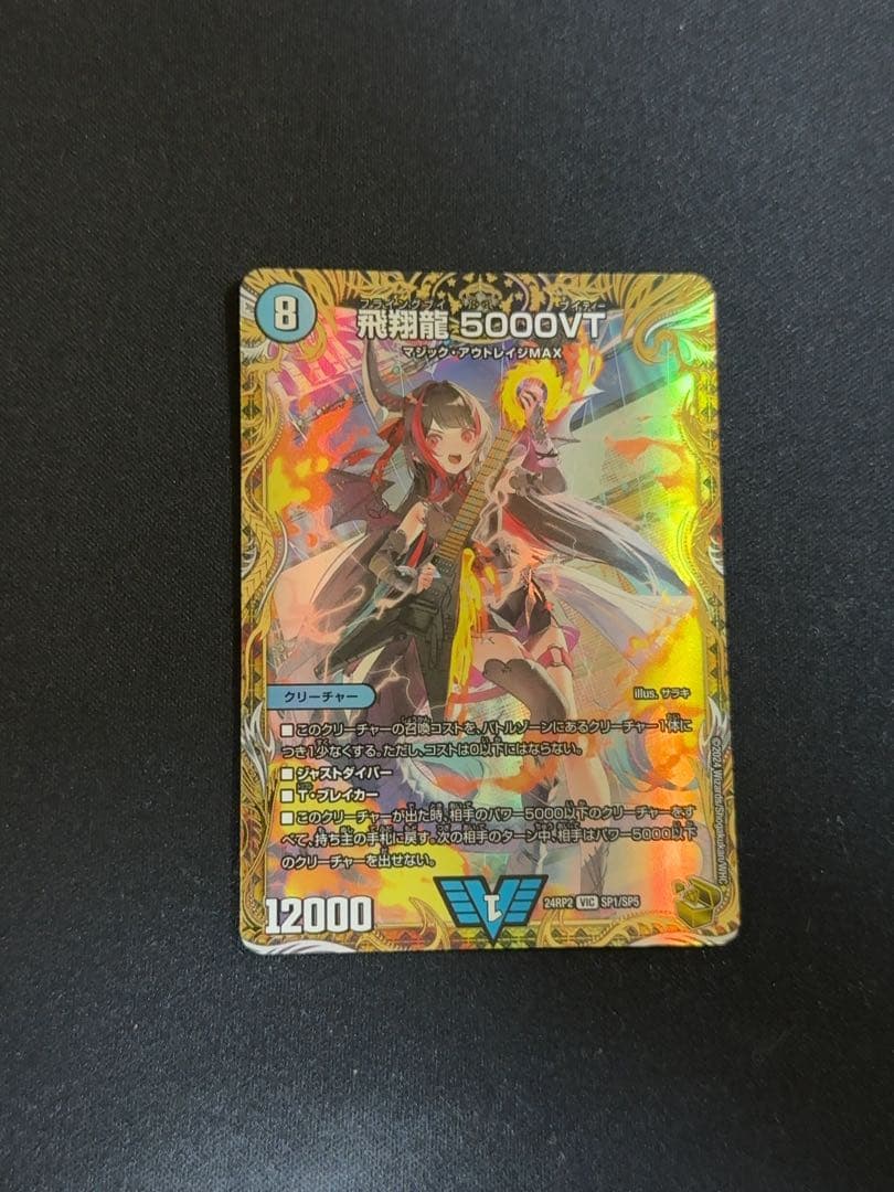 デュエルマスターズ　飛翔龍5000VT 金トレジャー