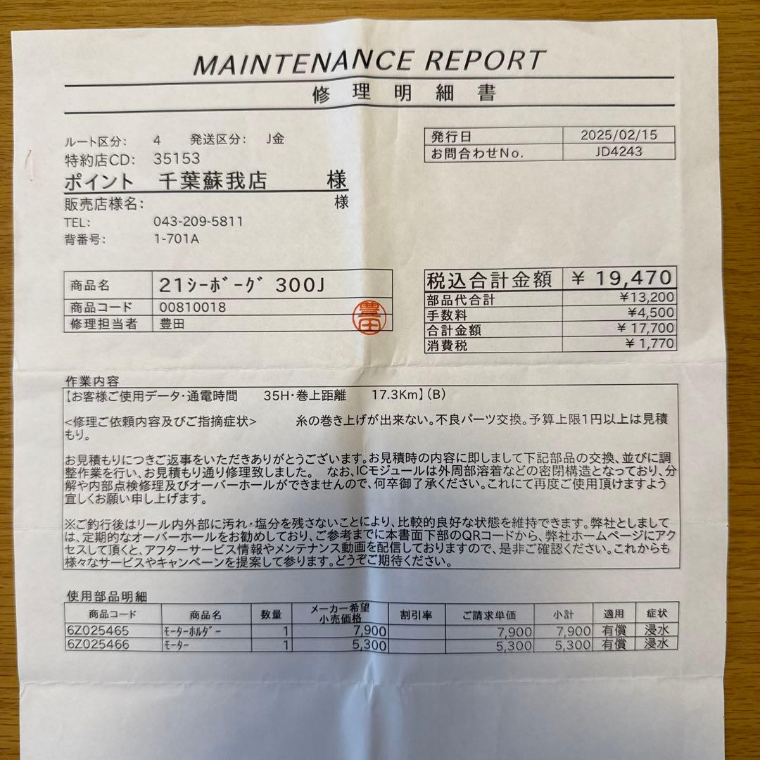 DAIWA ダイワ SEABORG 300J 電動リール OH済