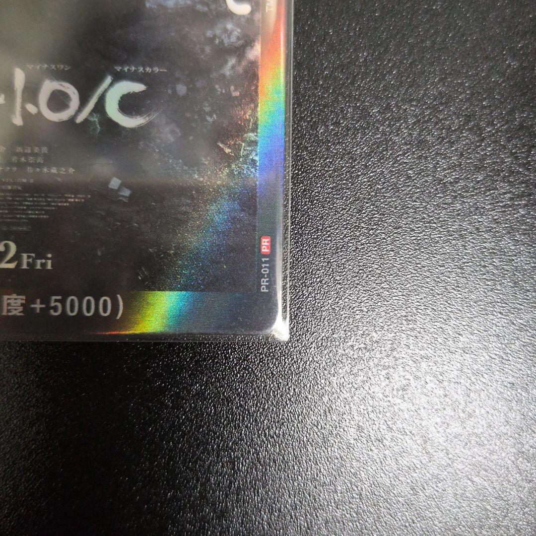 【期間限定値下】ゴジラカードゲーム PR G-1.0/C