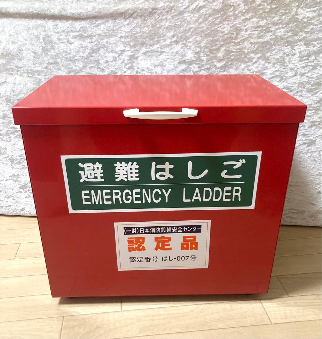 避難用 サンコー（株）タイタン 蛍光 避難はしごAPC-4型＆保管箱 避難 窓枠