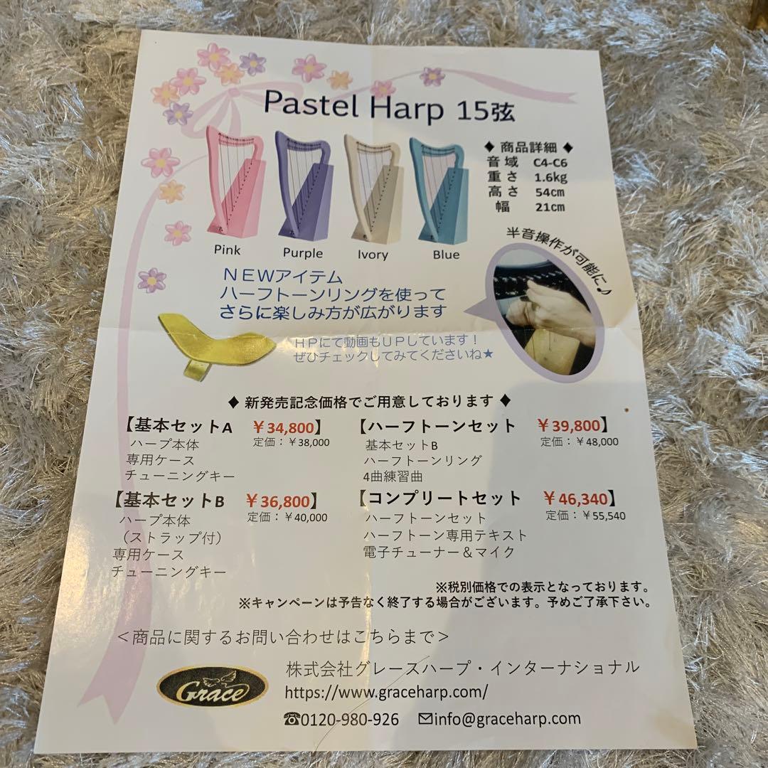 パステルハープ パープル　保証書付き15弦 モダンデザイン　グレイスハープ
