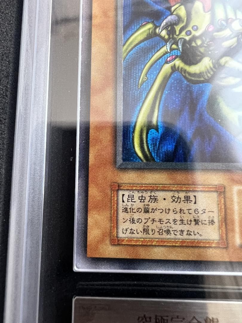 【ARS8】遊戯王　究極完全態グレートモス　初期シク　おまけ付き