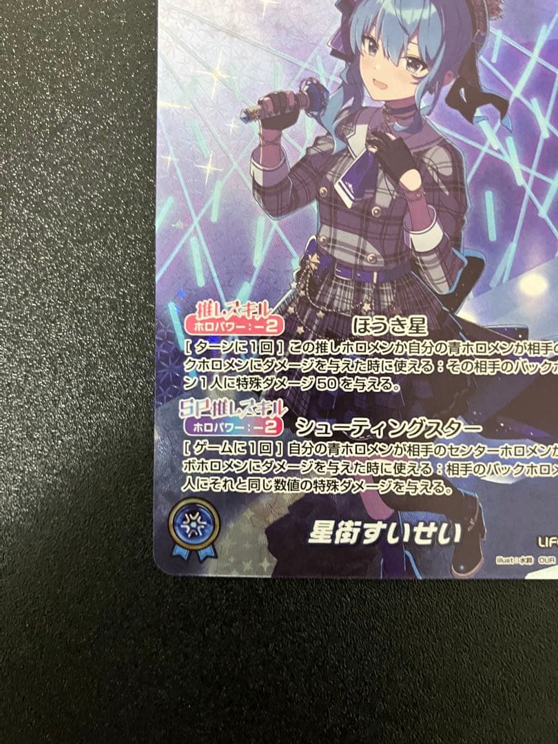 ヴァイス ホロカ ホロライブカード 星街すいせい OUR