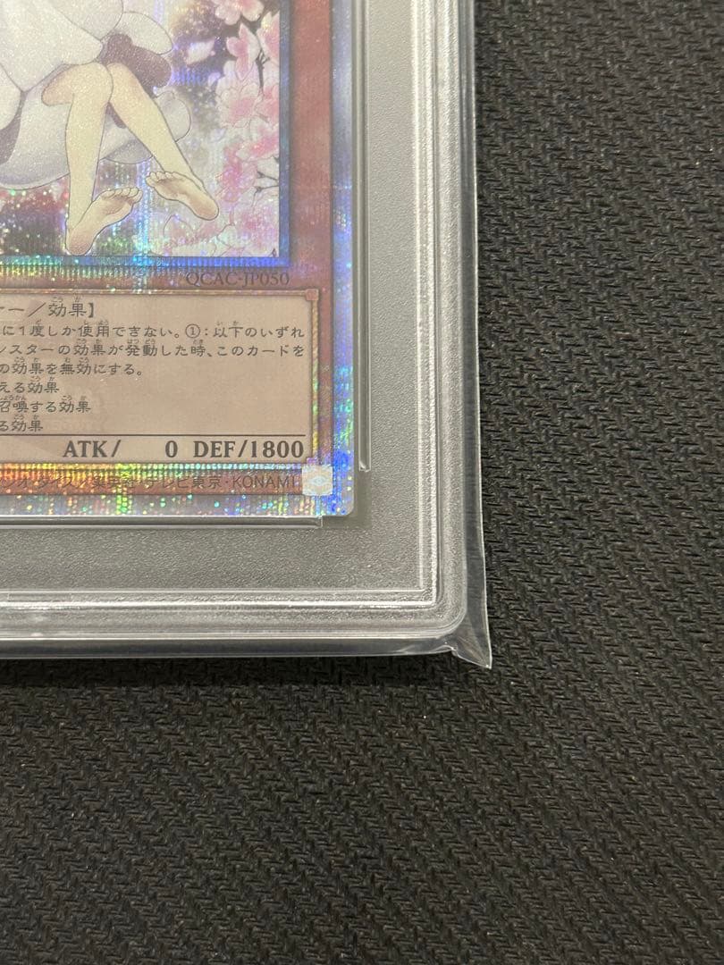 遊戯王 灰流うらら　絵違い　25th クオシクpsa10 アーコレ