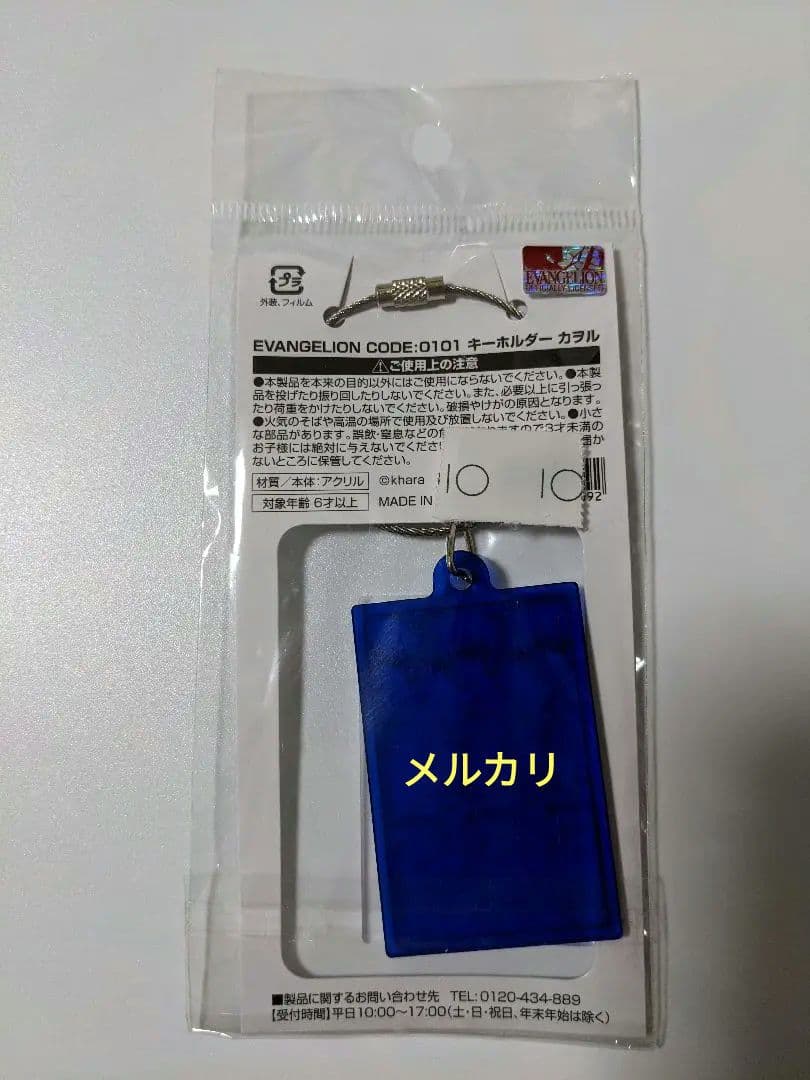 エヴァ　マルイ　キーホルダー　カヲル　1点