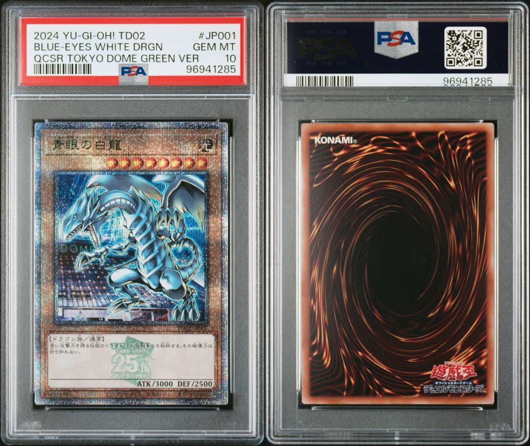 遊戯王カード　青眼の白龍　ブルーアイズ　東京ドーム　PSA10