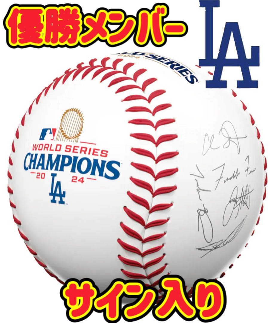 大谷翔平ジャッジドジャースVSヤンキース　ワールドシリーズ記念ボール2個セット