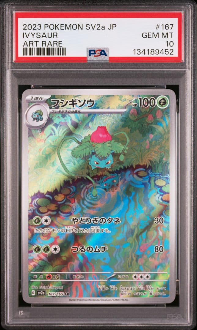 【ALLPSA10】ポケカ 完全連番 フシギダネ3連番 フシギバナ