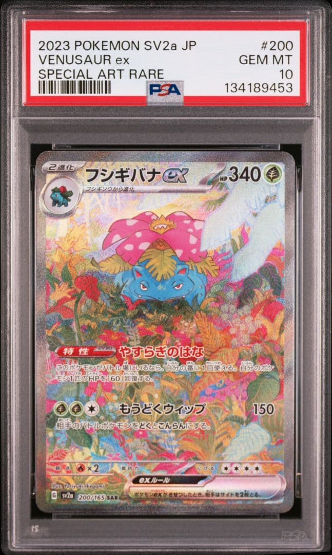 【ALLPSA10】ポケカ 完全連番 フシギダネ3連番 フシギバナ