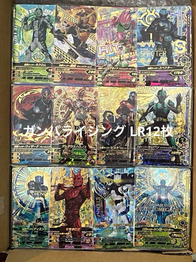 仮面ライダーガンバライジング・レジェンズ 大量5511枚（LR54枚・他）おまけ