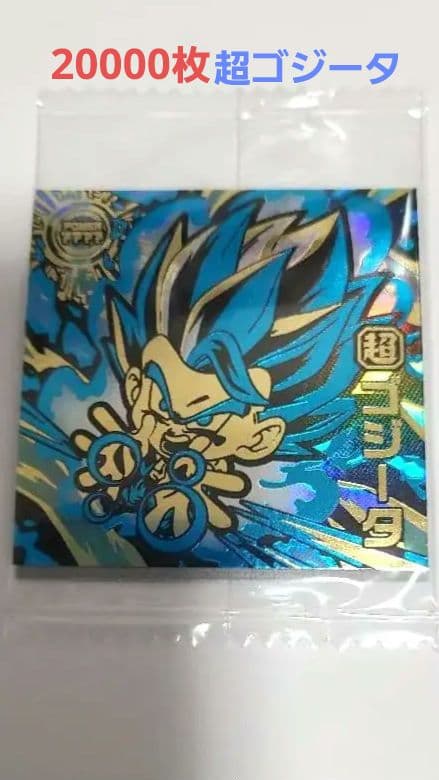 緊急値下ドラゴンボールウエハースシール　5000枚ブロリー2万枚ゴジータ 限定