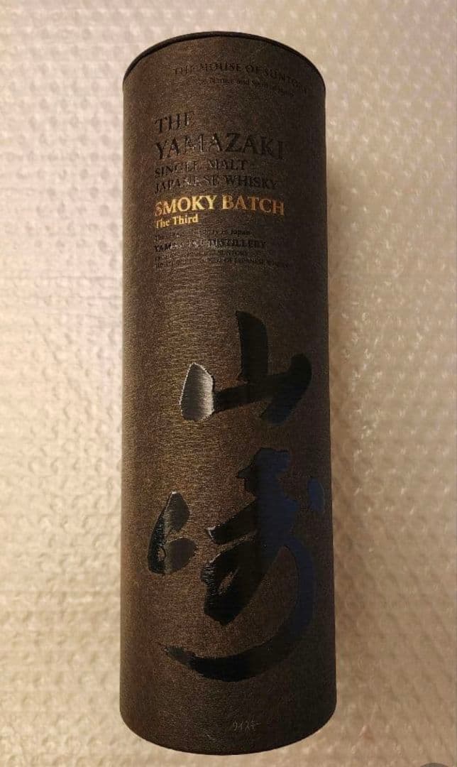 限定デザイン 山崎シングルモルトウイスキー スモーキーバッチ THE 3rd