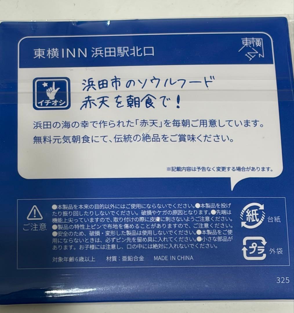 東横インご当地バッジ　レア！浜田駅北口記載あり