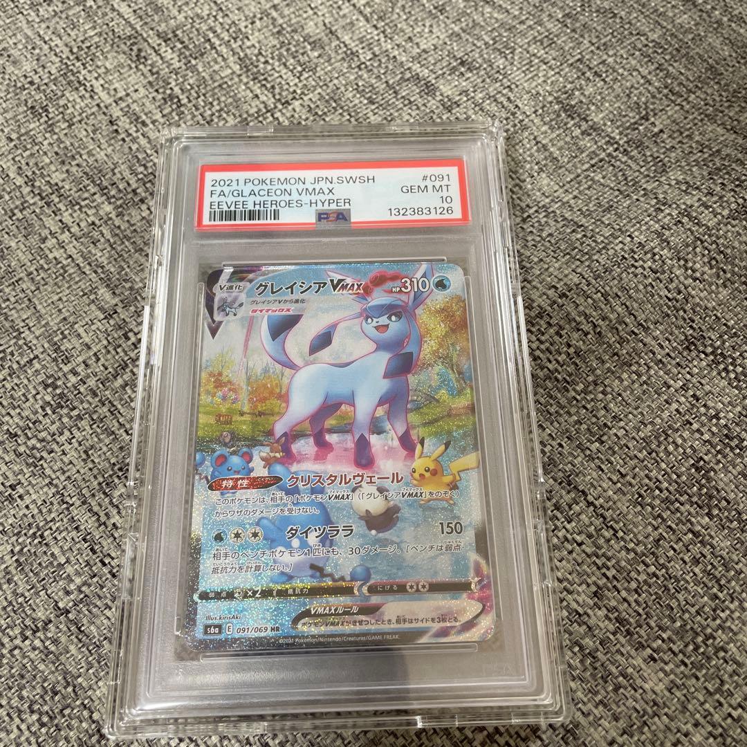 グレイシアvmax sa psa10