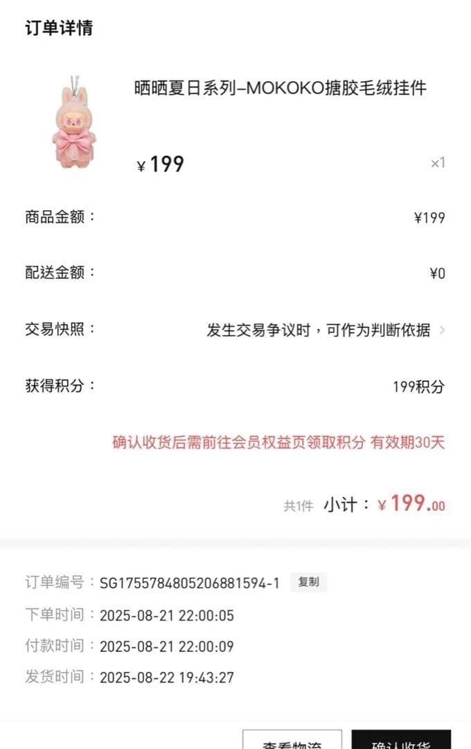 ぬいぐるみ POP MART MOKOKO Jump into Summer Plush