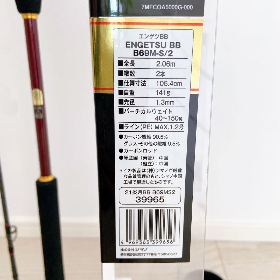 SHIMANOシマノ 炎月BB B69M-S/2 タイラバロッド