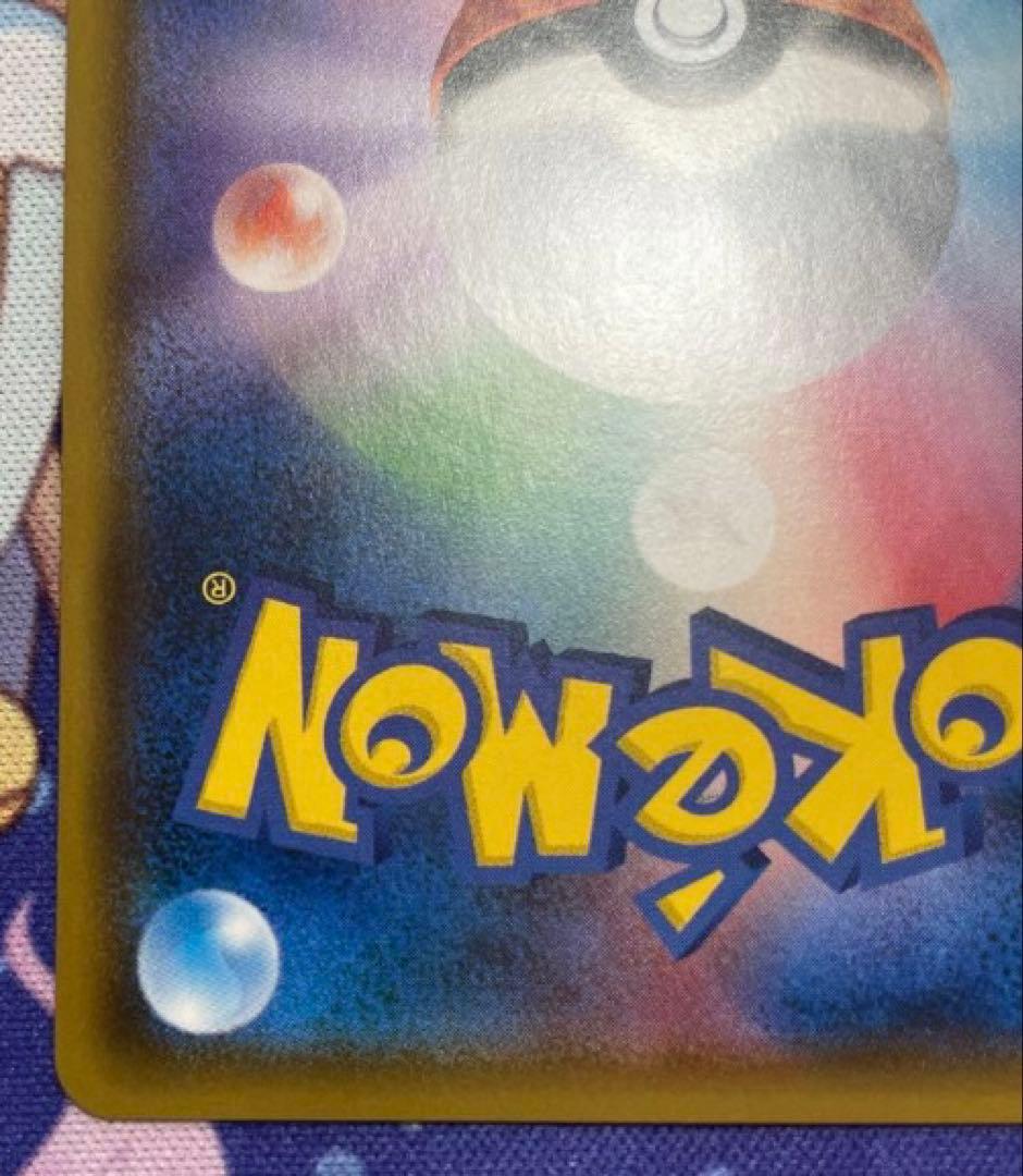 ピカチュウ：ポケモンセンター20周年記念キャンペーン PROMO みんなでいわう