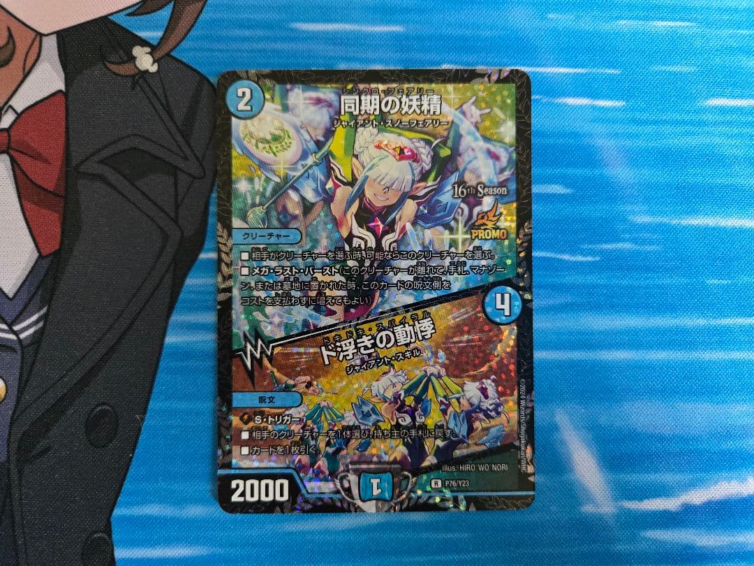 同期の妖精 csプロモ