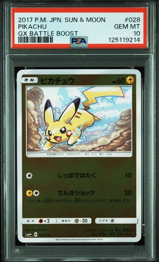 PSA10 ピカチュウ 028/114 ミラー ポケモンカード