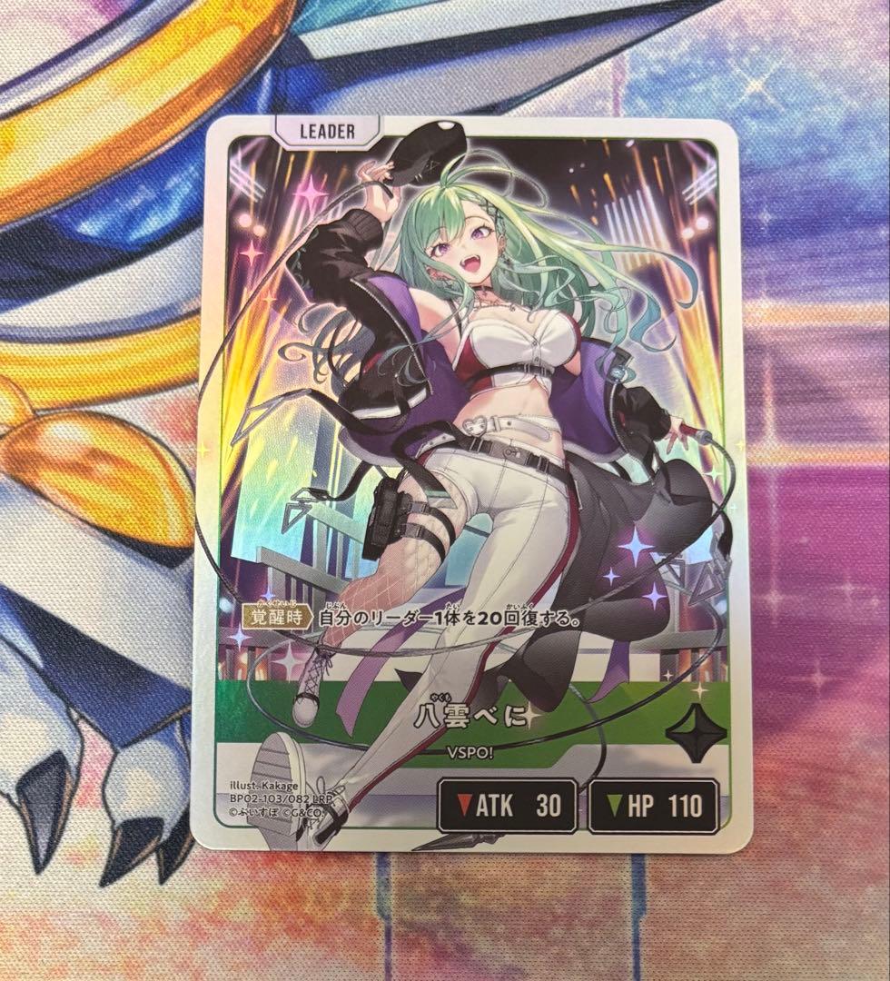 クロスタ 八雲べに LRP