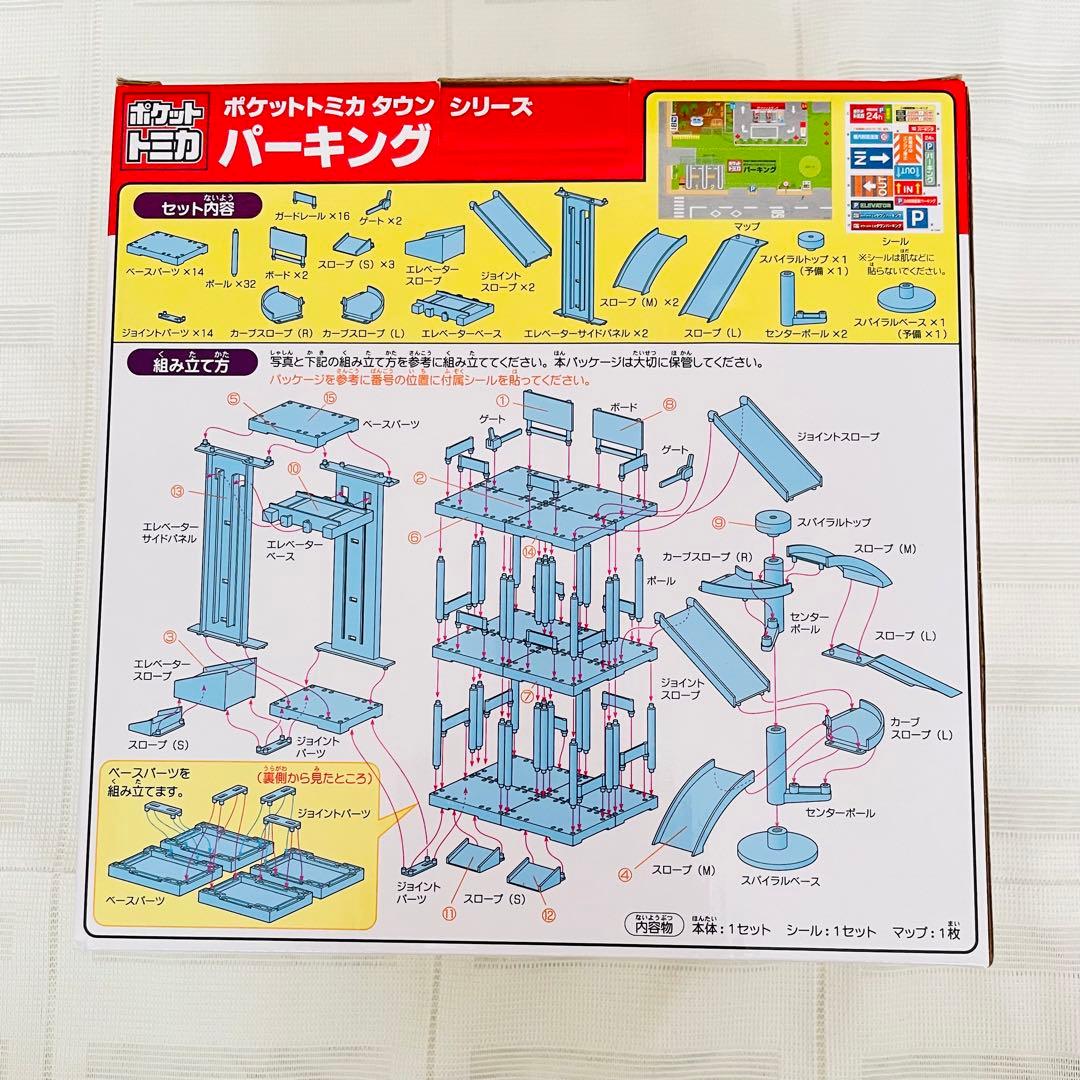ポケットトミカ　9台　パーキング　未使用