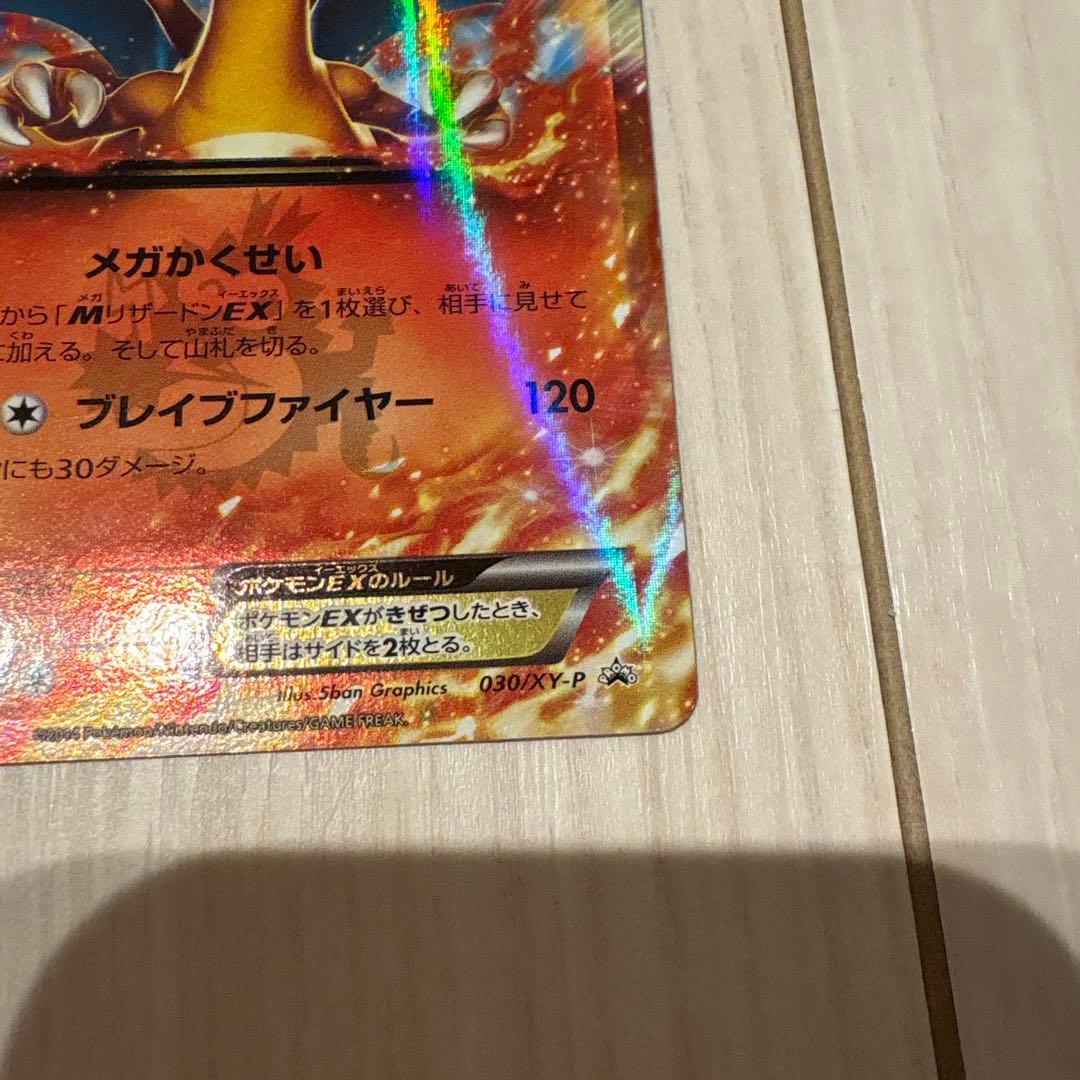 リザードンEX PROMO XYシリーズプロモーションカード