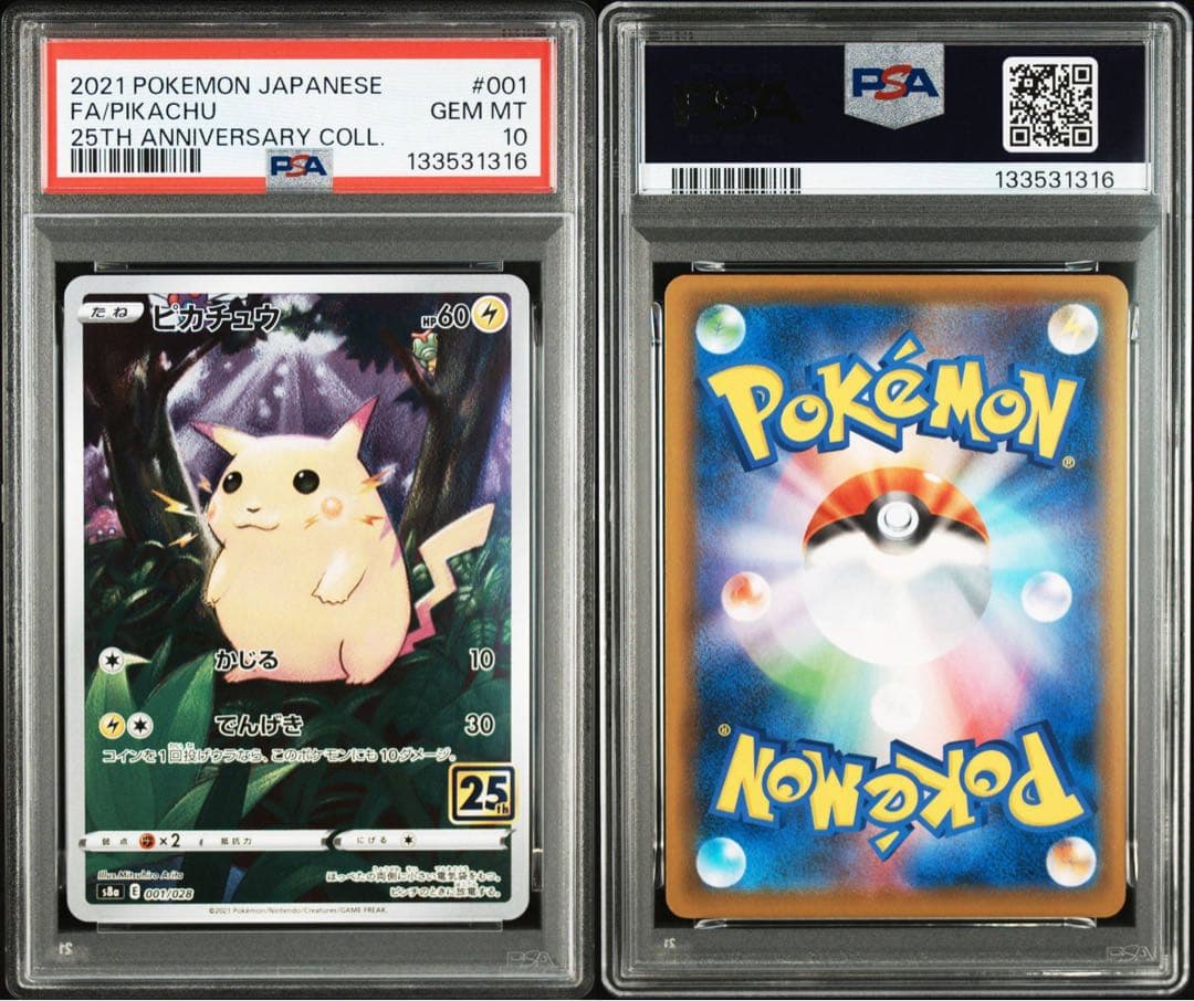 【PSA10】ピカチュウ 2枚連番セット 25th ANNIVERSARY
