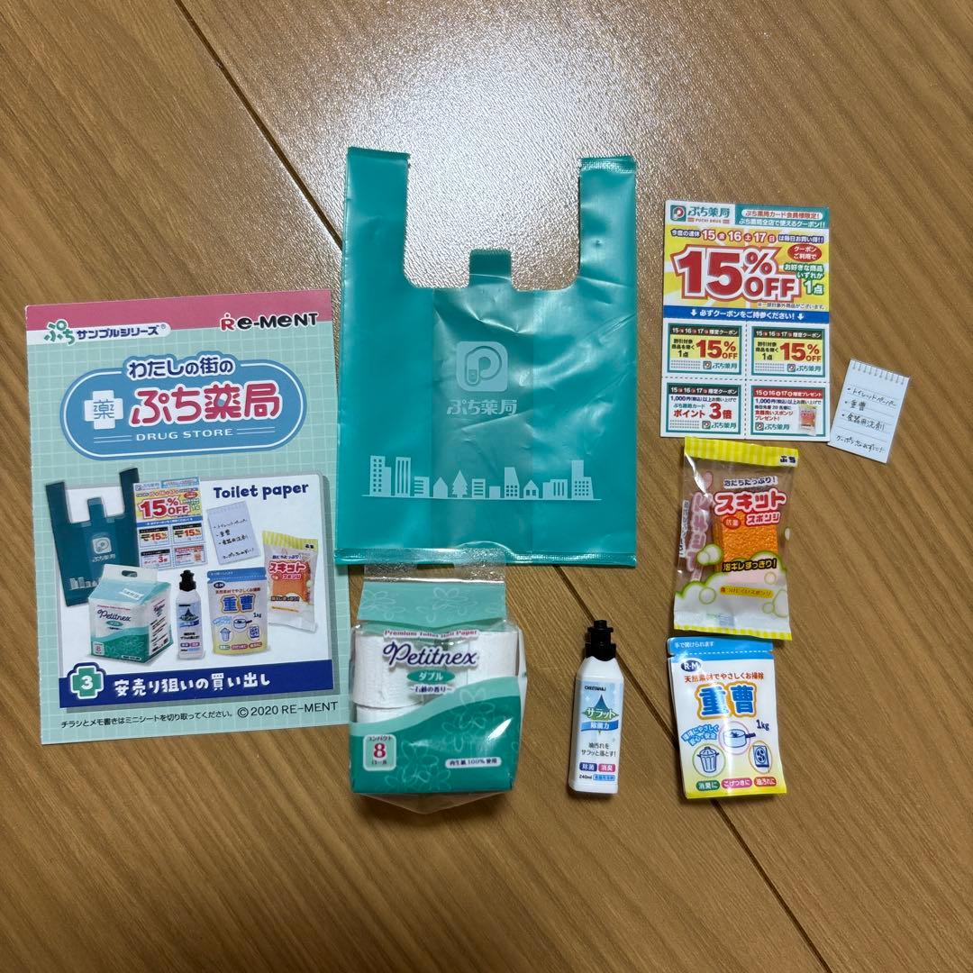 リーメント　ぷち薬局