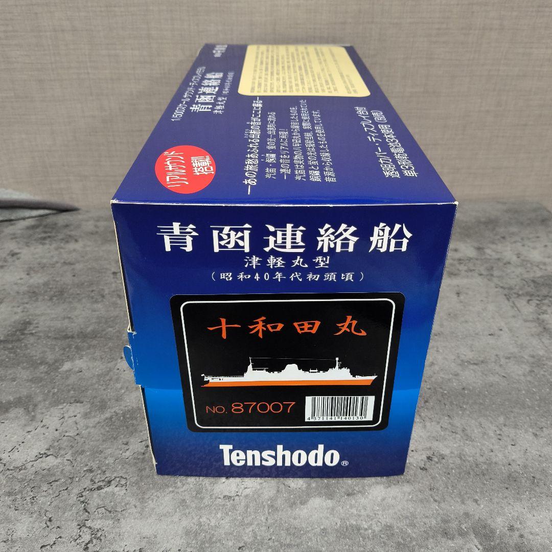 【天賞堂】 青函連絡船 十和田丸 1/500 サウンド・ディスプレイモデル