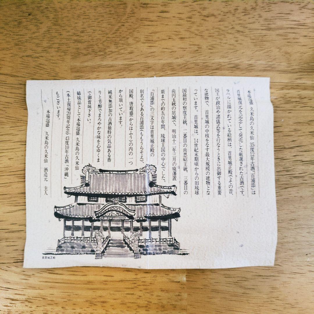 本場泡盛 「久米島の久米仙 百浦添」35度720ml、限定ボトル【45年古酒】