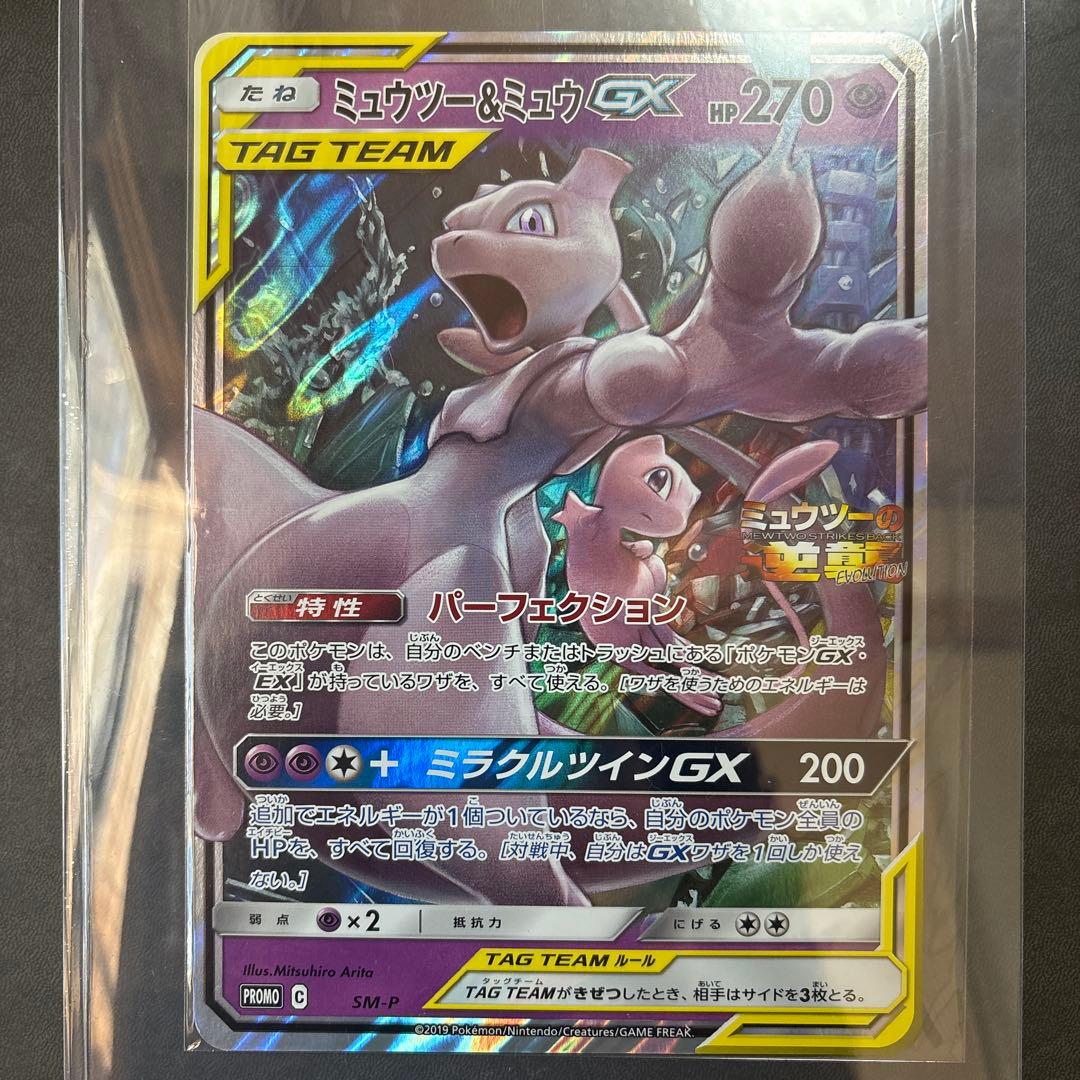 ポケモン ジャンボカード タッグチーム ミュウ ミュウツー ミラクルツイン
