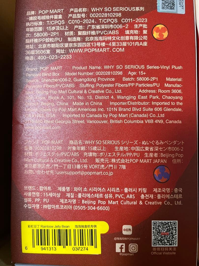 POPMART WHY SO SERIOUS ぬいぐるみラブブシークレット5点