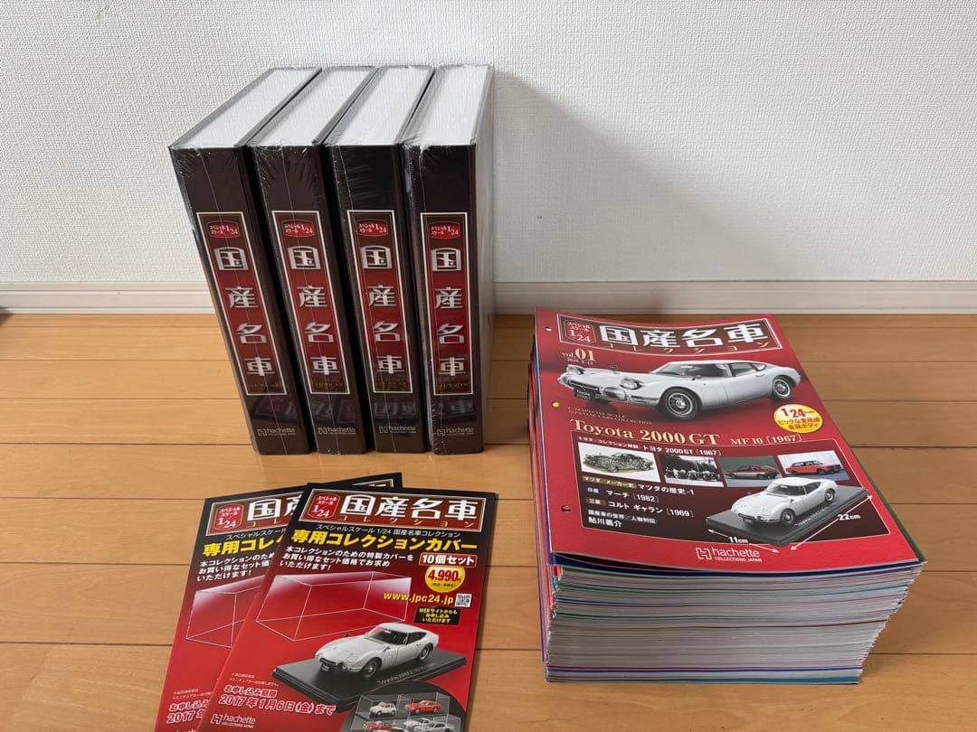 アシェット国産名車コレクション 1/24