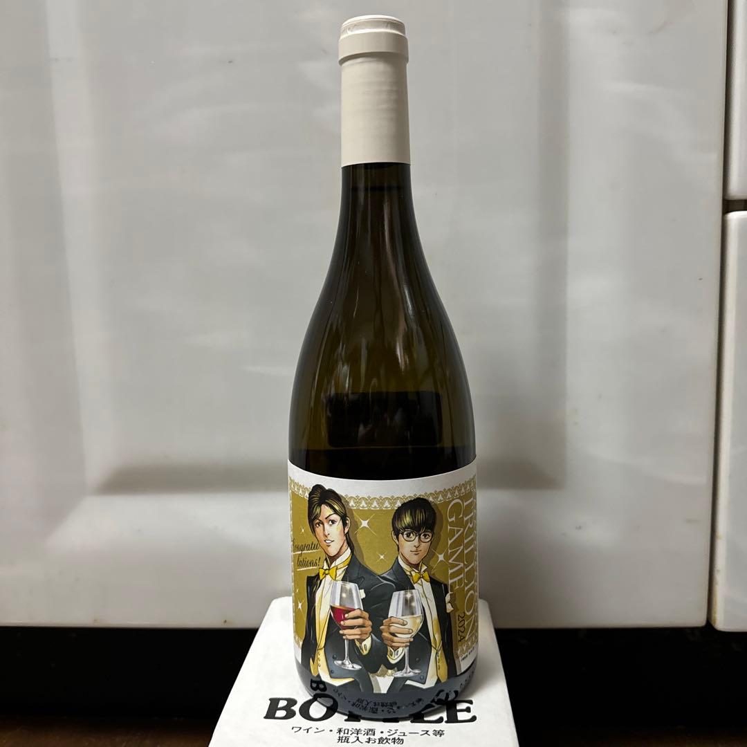 トリリオンゲーム　特製白ワイン
