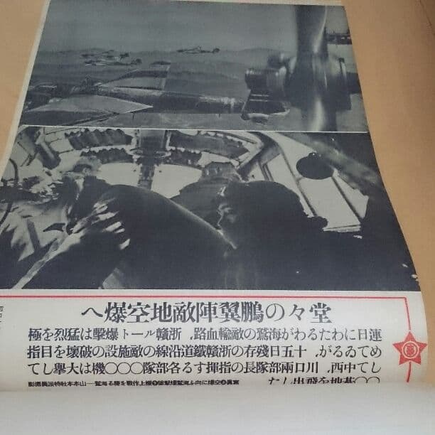 大阪毎日写真ニュース 昭和16・1～6