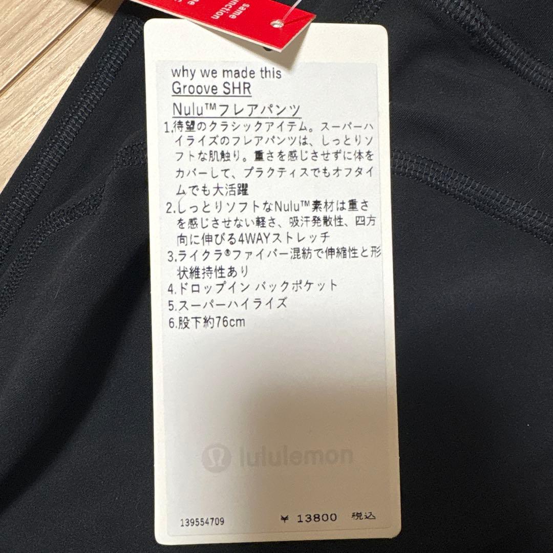 ルルレモンGroove スーパーハイライズフレアパンツNulu アジアフィット