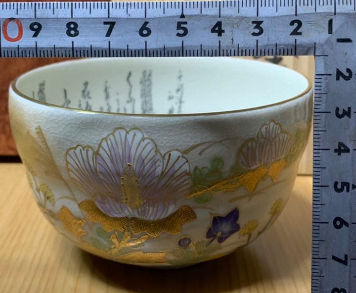 九谷焼 陶苑 抹茶碗 銘 陶印 花紋 陶器 茶器 茶道具 伝統工芸品 共箱 美品