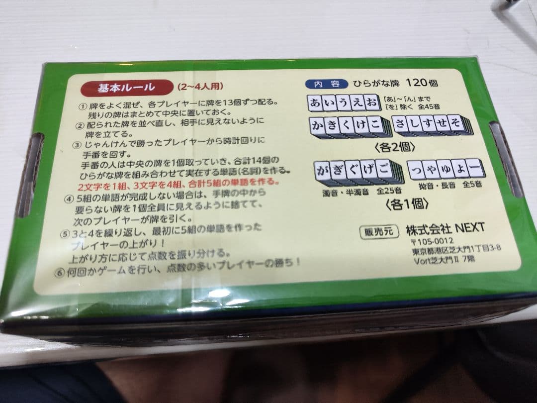 ひらがじゃん 牌バージョン ひらがな麻雀 新品未開封