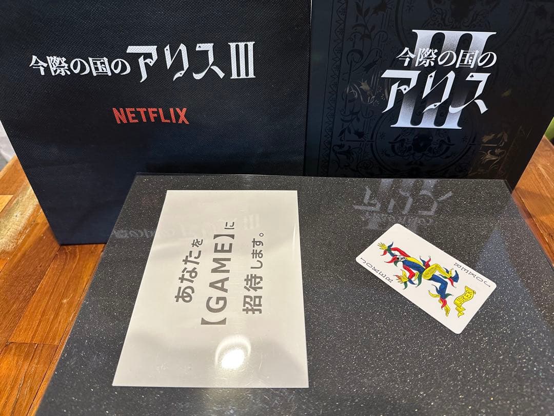 【限定品】今際の国のアリス3 Netflixコンプリートセット